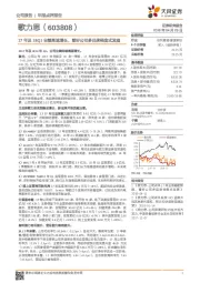 17年及18Q1业绩高速增长，看好公司多品牌梯度式发展