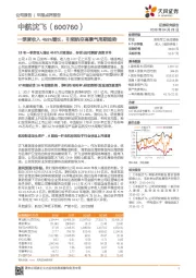 一季度收入468%增长,引领航空高景气周期趋势