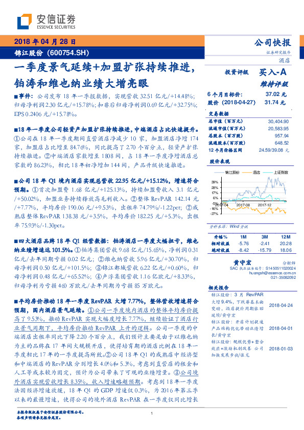 一季度景气延续+加盟扩张持续推进，铂涛和维也纳业绩大增亮眼