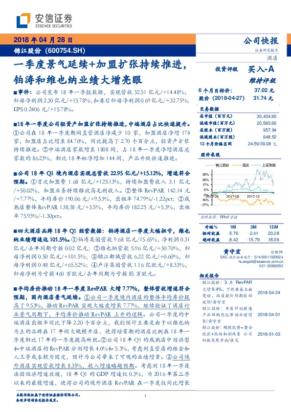 一季度景气延续+加盟扩张持续推进，铂涛和维也纳业绩大增亮眼
