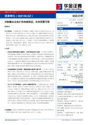 并购整合业务扩张持续推进，未来前景可期