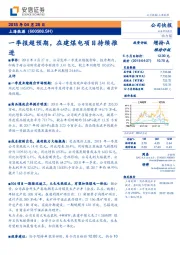 一季报超预期，在建煤电项目持续推进