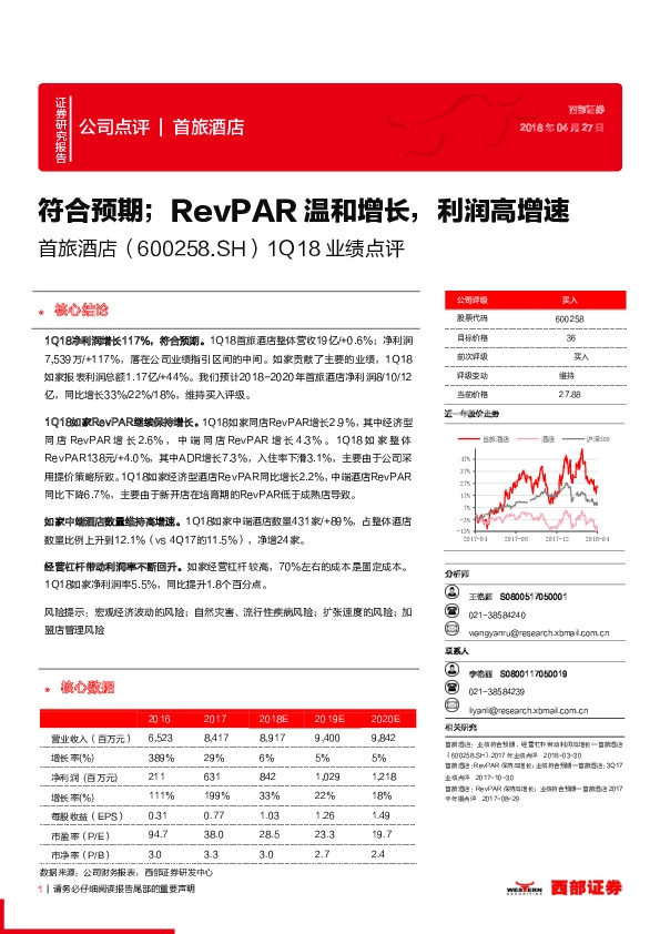 1Q18业绩点评：符合预期；RevPAR温和增长，利润高增速