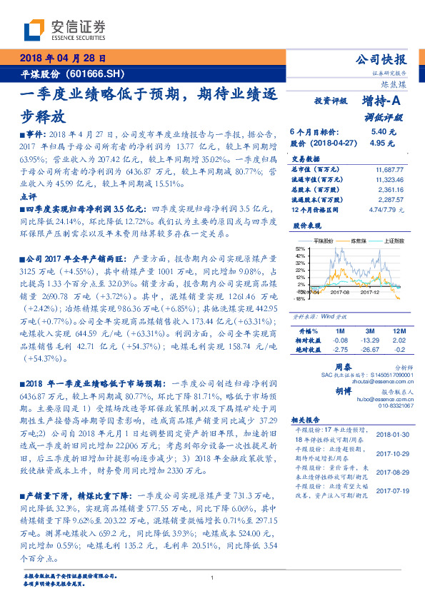 一季度业绩略低于预期，期待业绩逐步释放