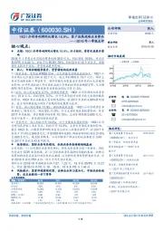 2018年一季报点评：18Q1归母净利润同比增长16.9%，客户拓展战略正当势头