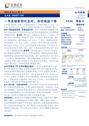 一季度销售情况良好,存货减值下降