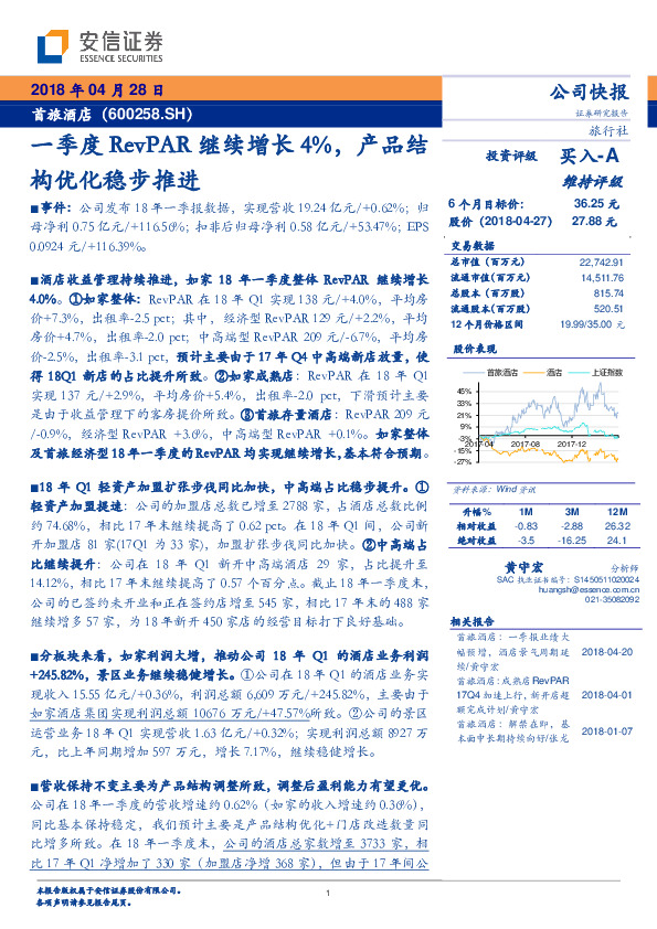 一季度RevPAR 继续增长4%，产品结构优化稳步推进