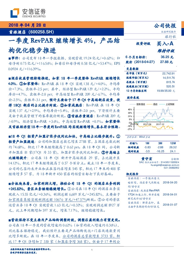 一季度RevPAR 继续增长4%，产品结构优化稳步推进