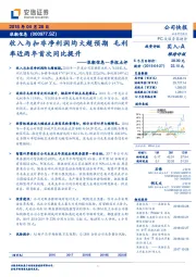 浪潮信息一季报点评：收入与扣非净利润均大超预期 毛利率近两年首次同比提升