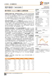 携手特斯拉 Model3放量助力业绩再迎春