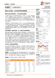 增发正式实施，未来项目落地有望提速