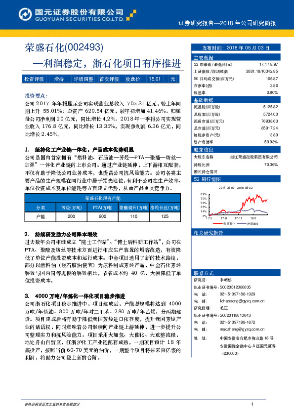 利润稳定，浙石化项目有序推进
