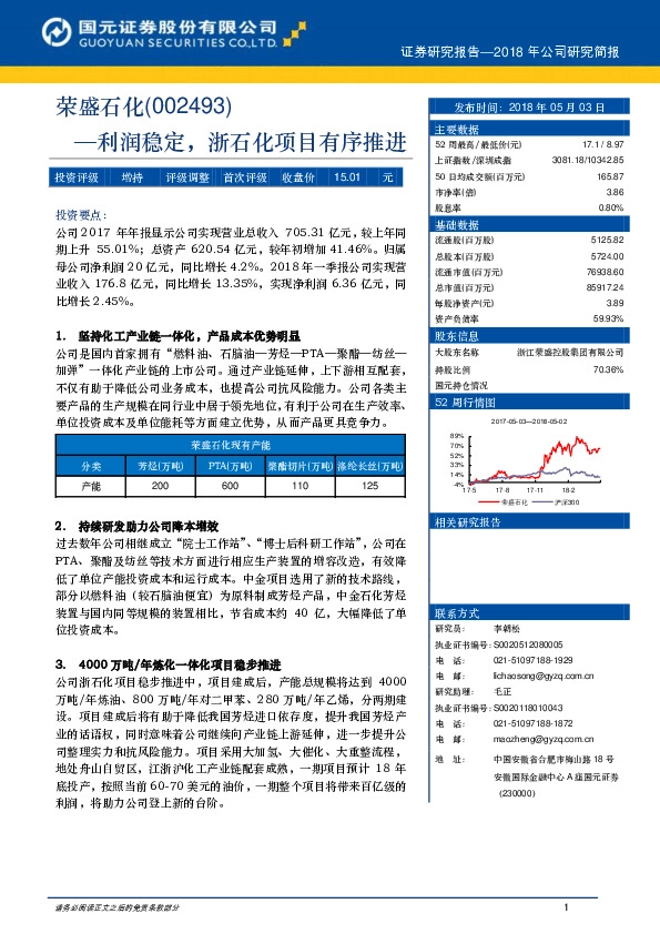 利润稳定，浙石化项目有序推进
