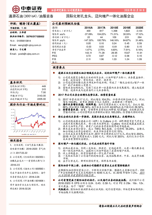 国际化射孔龙头，迈向增产一体化油服企业