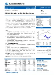 年报业绩符合预期，四季度盈利情况明显回升