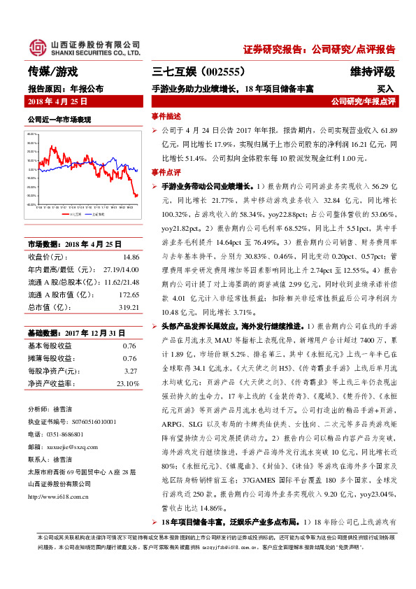 手游业务助力业绩增长，18年项目储备丰富