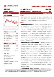 手游业务助力业绩增长，18年项目储备丰富