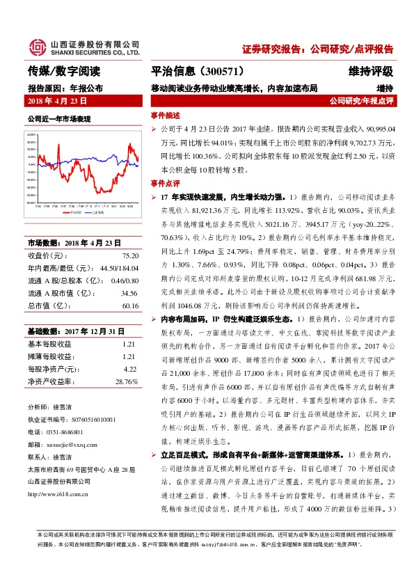 移动阅读业务带动业绩高增长，内容加速布局