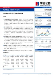 一季度盈利创近八年单季度新高