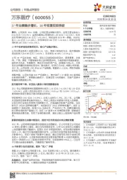 17年业绩稳步增长，18年有望实现突破