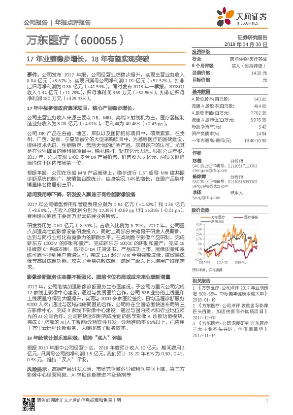 17年业绩稳步增长，18年有望实现突破