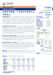 业绩符合预期，与百度合作彰显自主可控实力