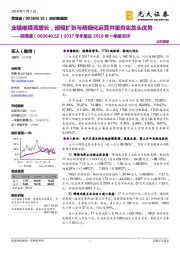 2017年年报及2018年一季报点评:业绩继续高增长,规模扩张与精细化运营并重夯实龙头优势