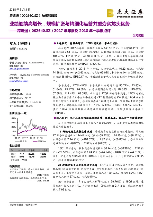 2017年年报及2018年一季报点评：业绩继续高增长，规模扩张与精细化运营并重夯实龙头优势