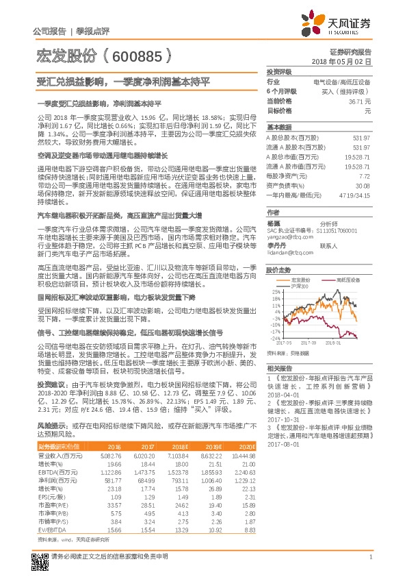受汇兑损益影响，一季度净利润基本持平