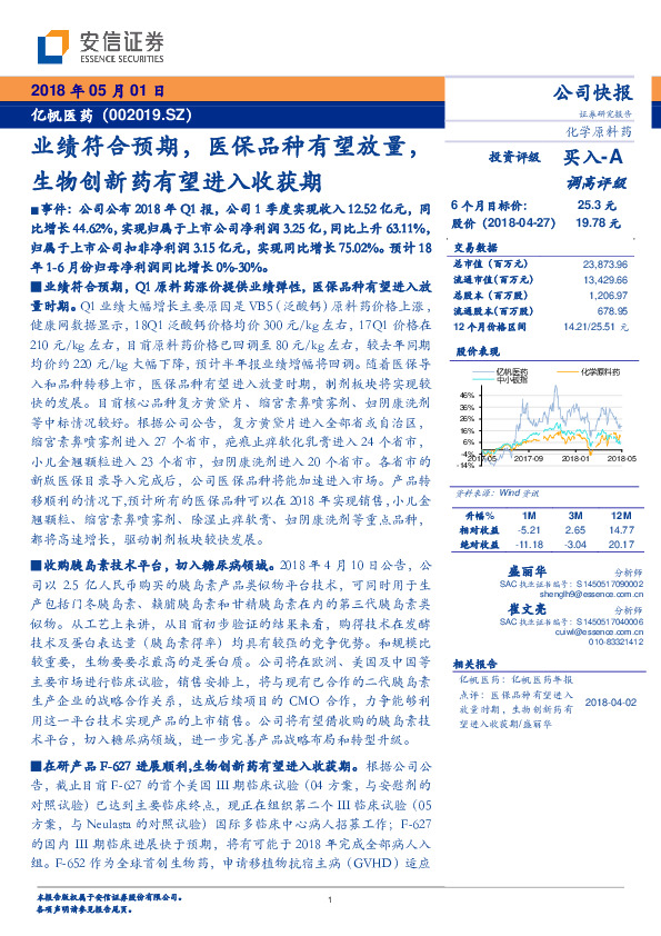 业绩符合预期，医保品种有望放量，生物创新药有望进入收获期