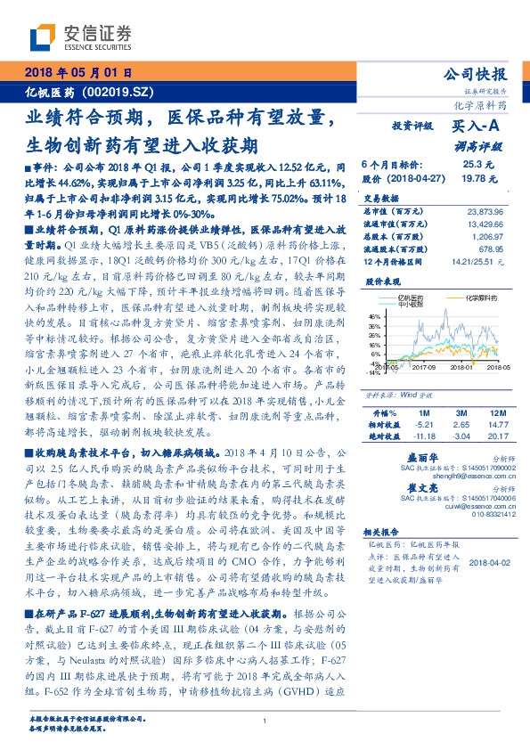 业绩符合预期，医保品种有望放量，生物创新药有望进入收获期