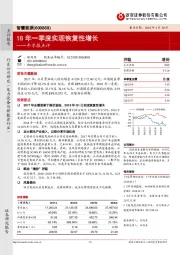 年季报点评：18年一季度实现恢复性增长