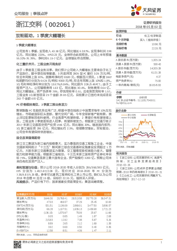 双轮驱动，1季度大幅增长