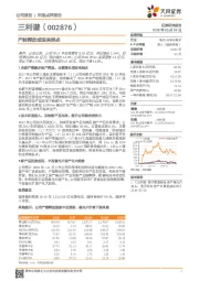 产能释放或迎来拐点