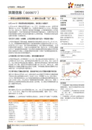一季报业绩超预期增长，IT硬件龙头青“云”直上