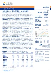 品牌高投入，营收高增长，正强化继续