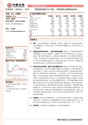 新能源车驱动Q1成长，突破海外品牌铸就未来