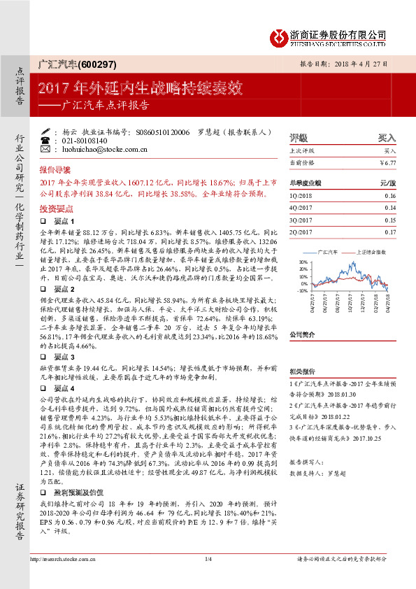 2017年外延内生战略持续奏效