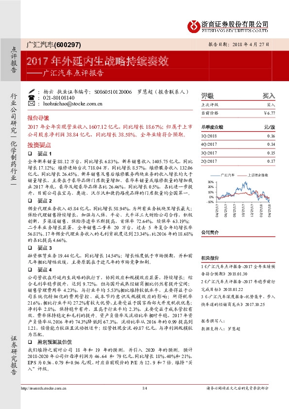 2017年外延内生战略持续奏效