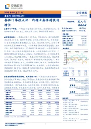 喜临门季报点评：内销业务保持快速增长