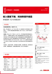 宋城演艺1Q18财报点评：收入增速下降，利润率提升明显