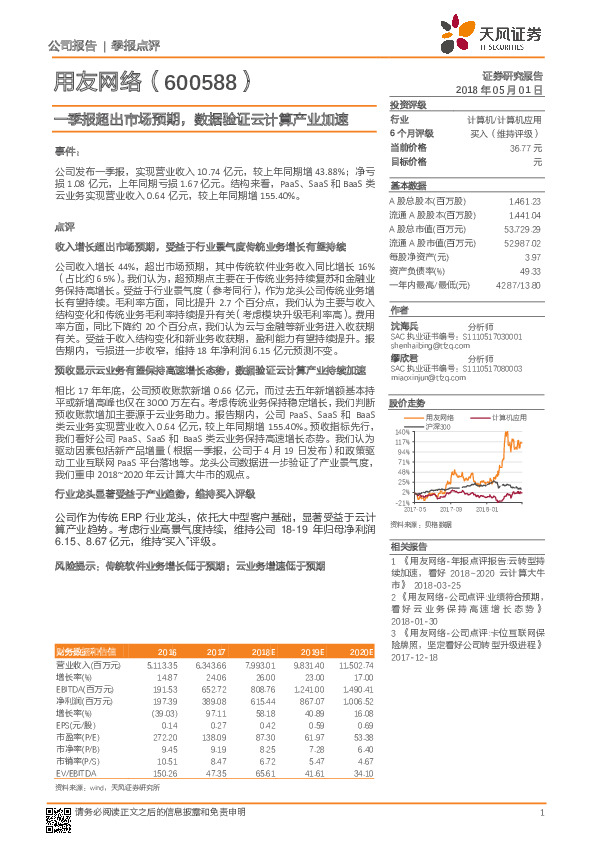 一季报超出市场预期，数据验证云计算产业加速