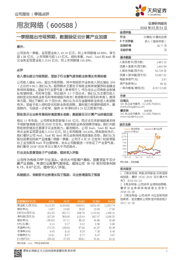 一季报超出市场预期，数据验证云计算产业加速