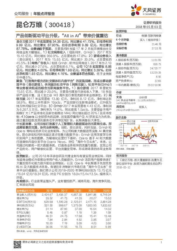 产品创新驱动平台升级，“All in AI”带来价值重估