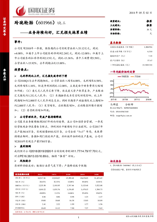 业务持续向好，汇兑损失拖累业绩