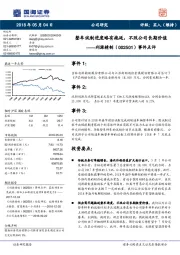 事件点评:整车试制进度略有拖延,不改公司长期价值