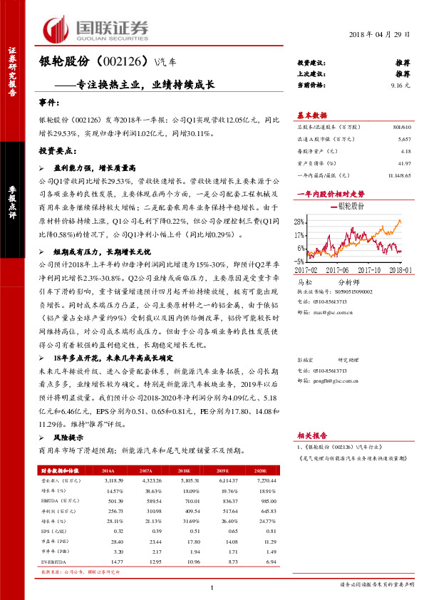 专注换热主业，业绩持续成长