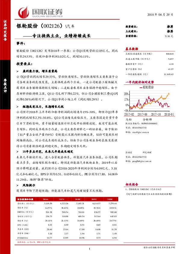 专注换热主业，业绩持续成长