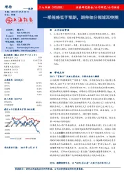 一季报略低于预期，期待细分领域再突围