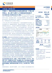 年报和1季报均实现内生性高速增长进一步确立经营拐点，进入新产品集中上市期增速有望再提升